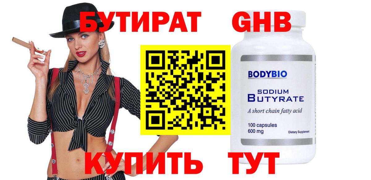 Ачхой-Мартан  Бутират жидкий экстази  Вход с VPN 