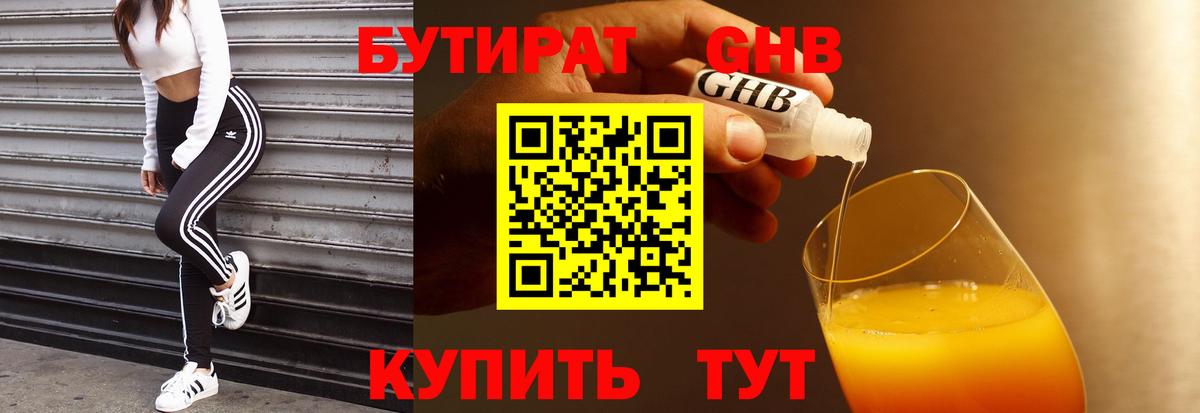 БУТИРАТ бутандиол Ачхой-Мартан