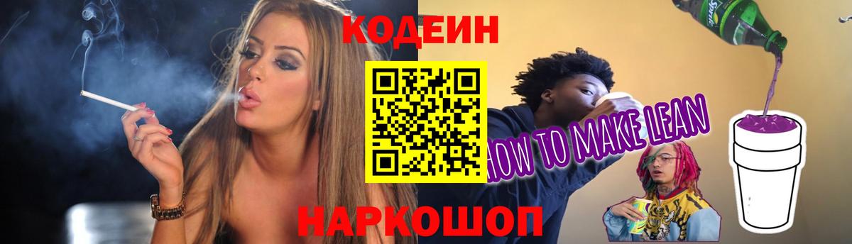 Ачхой-Мартан  Кодеин напиток Lean (лин)  Вход с VPN 