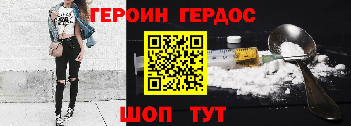Героин VHQ  Вход с VPN  Ачхой-Мартан 